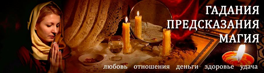 Гадалка в Ишиме — отзывы